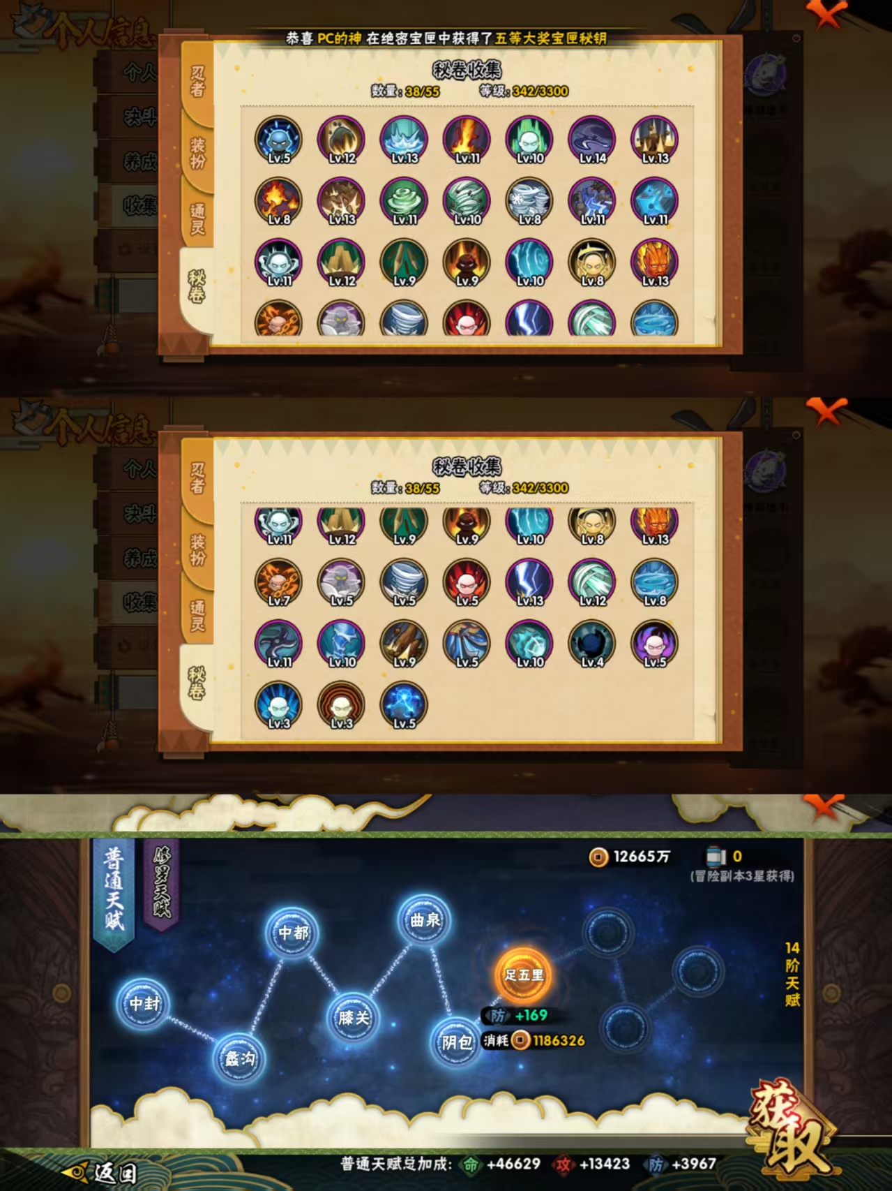 HYCMW48872火影忍者账号详情图3