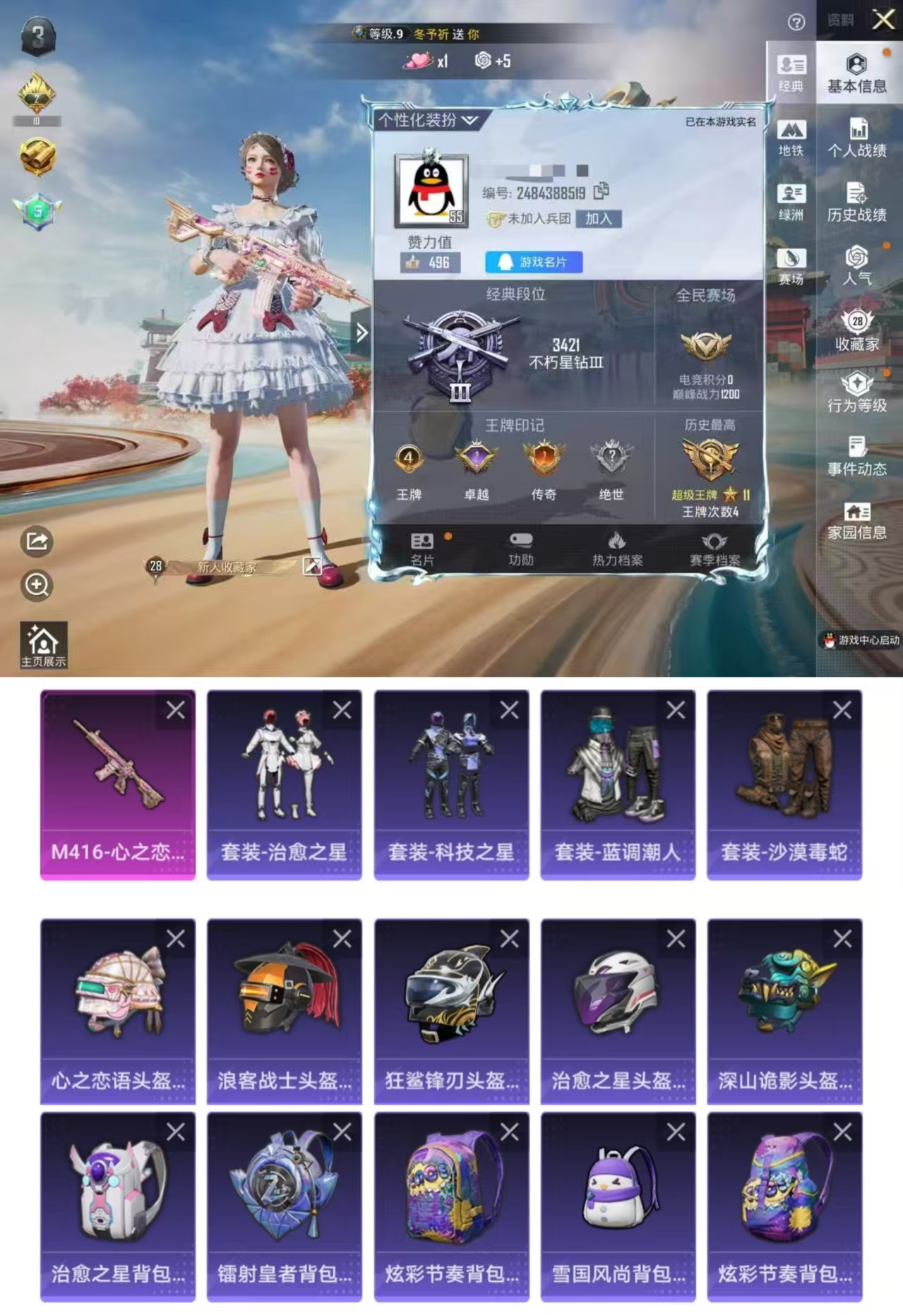 和平精英账号苹果QQDYH17949【2特效枪6级心之恋语】苹果手Q-2特效枪-46套装-66枪皮-4王牌印记-不朽星钻