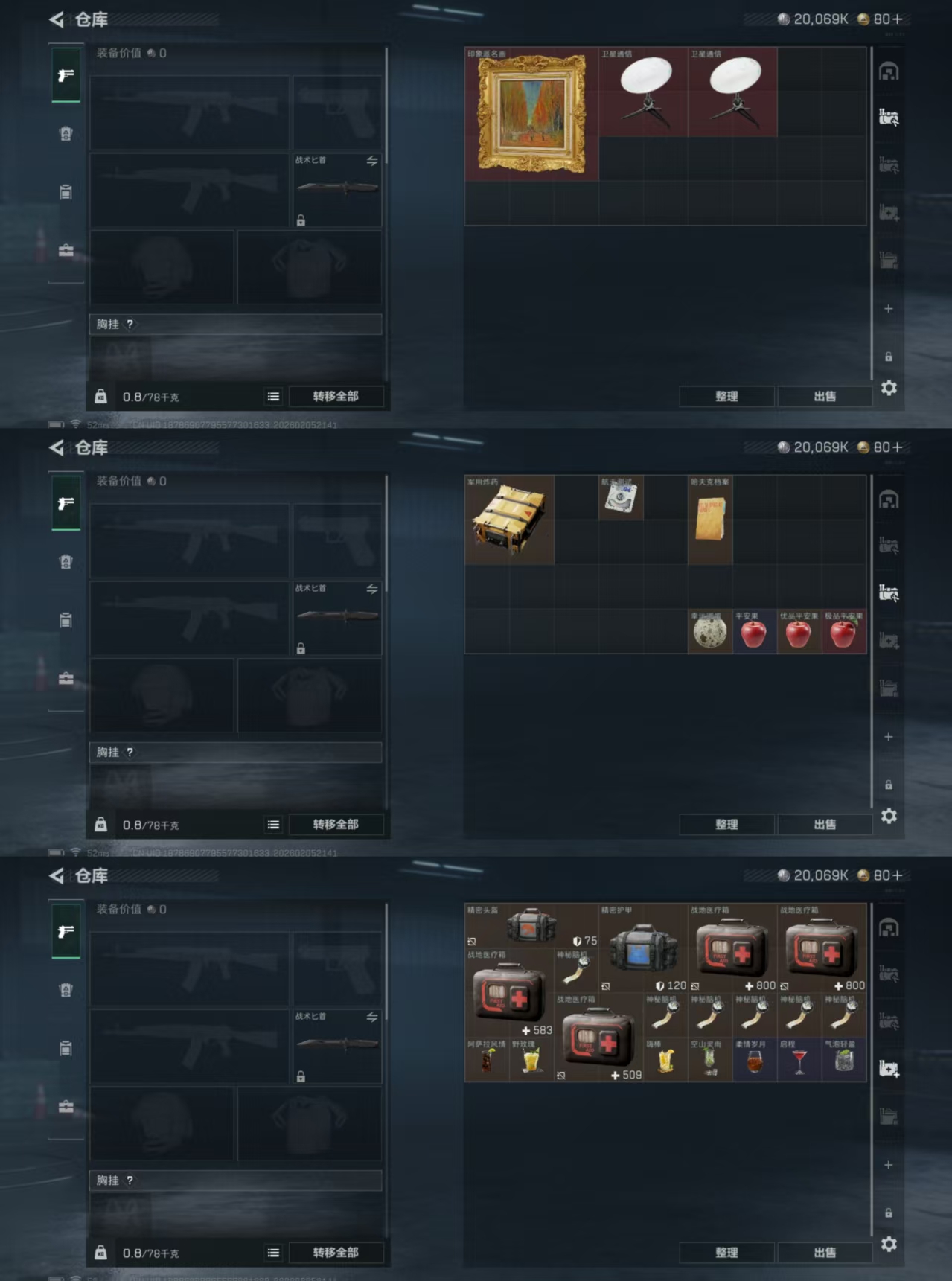 SJZQM435699三角洲行动账号详情图5