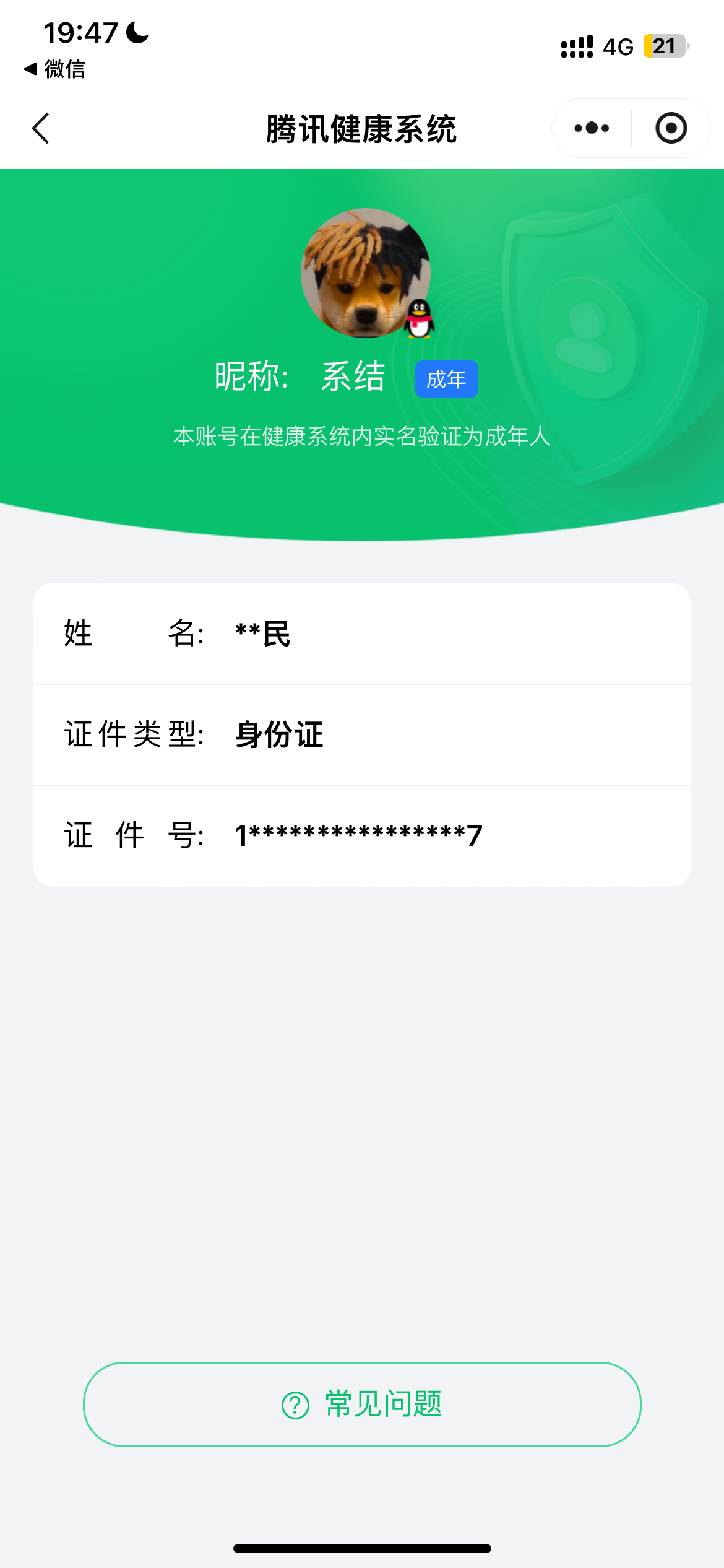 HPQM468770和平精英账号详情图14