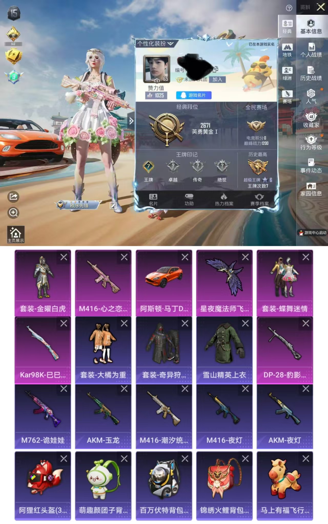 和平精英账号苹果QQDYH17950【2粉装3特效1载具1飞行器 蝶舞迷情 M4心之恋语7级 阿斯顿马丁】苹果手Q-1载