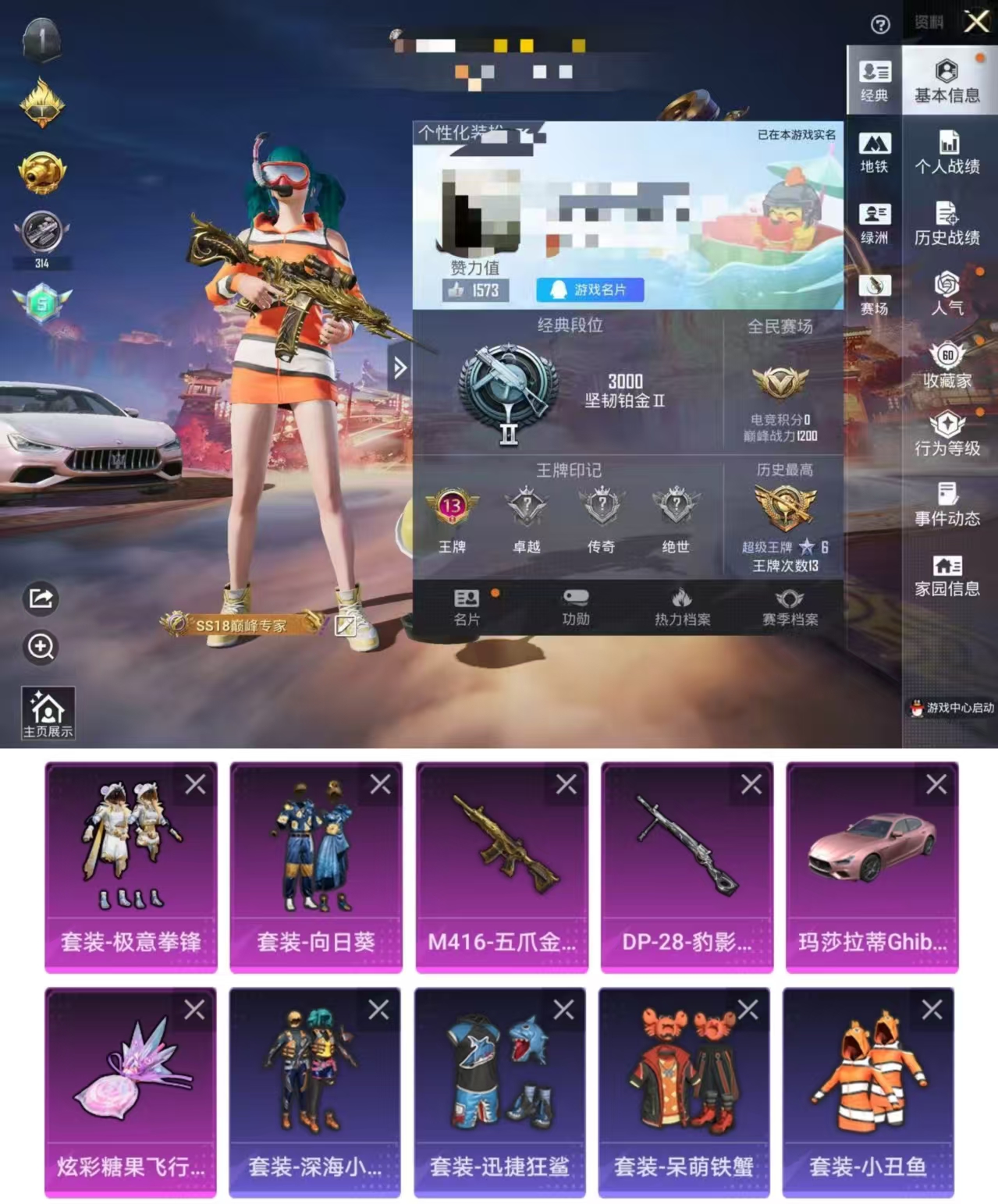 和平精英账号苹果QQDYH17952【2粉装2特效1载具1飞行器 深海小丑鱼 小丑鱼 迅捷狂鲨 M4五爪金龙7级 玛莎拉