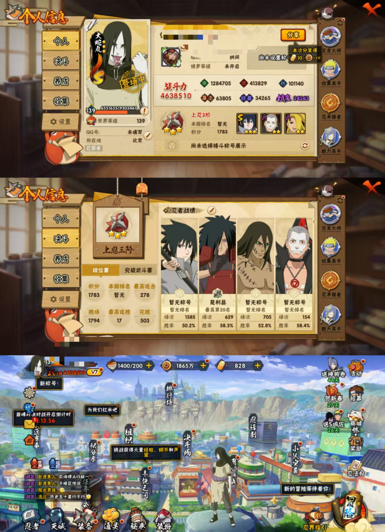 火影忍者账号安卓QQDHY700【S忍者9 A忍者30 通灵14】【安卓Q-2931区-139级-V7-463万战力】【