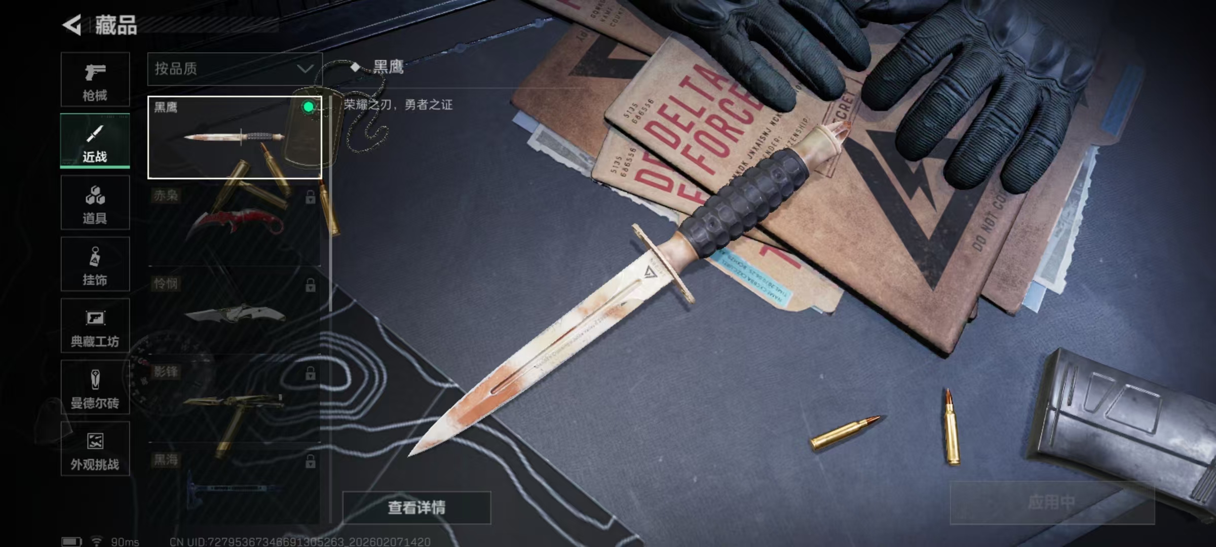 SJZQM437553三角洲行动账号详情图8