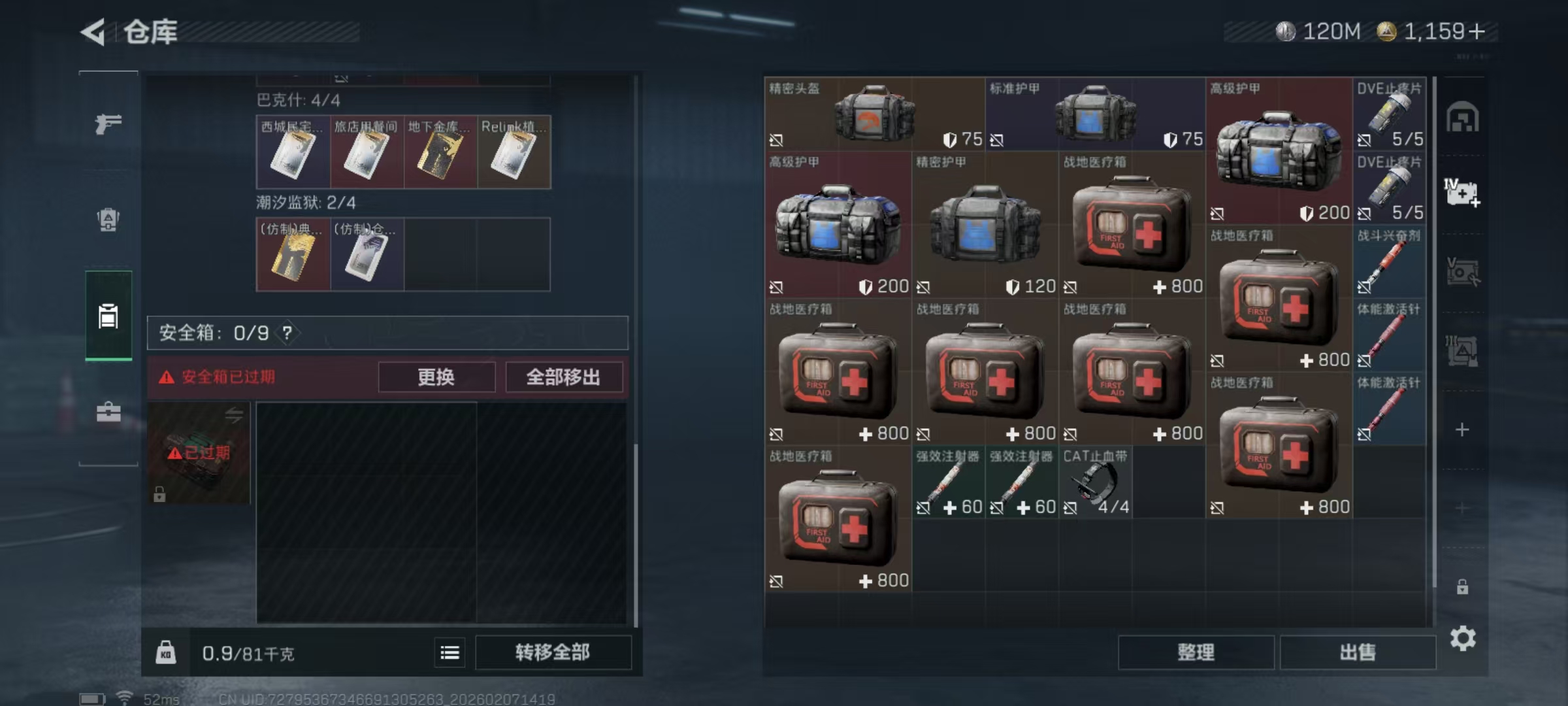 SJZQM437553三角洲行动账号详情图12