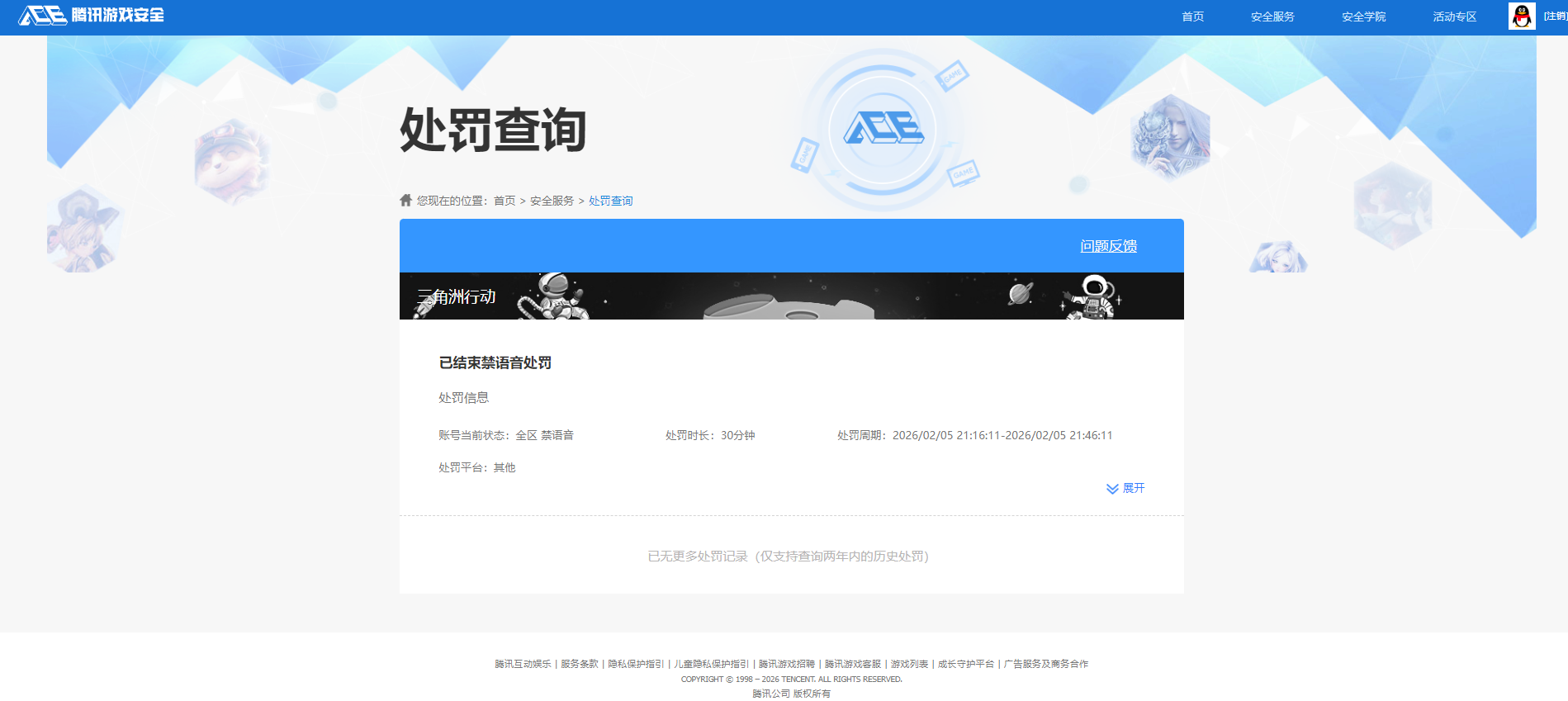 SJZCMW438036三角洲行动账号详情图11