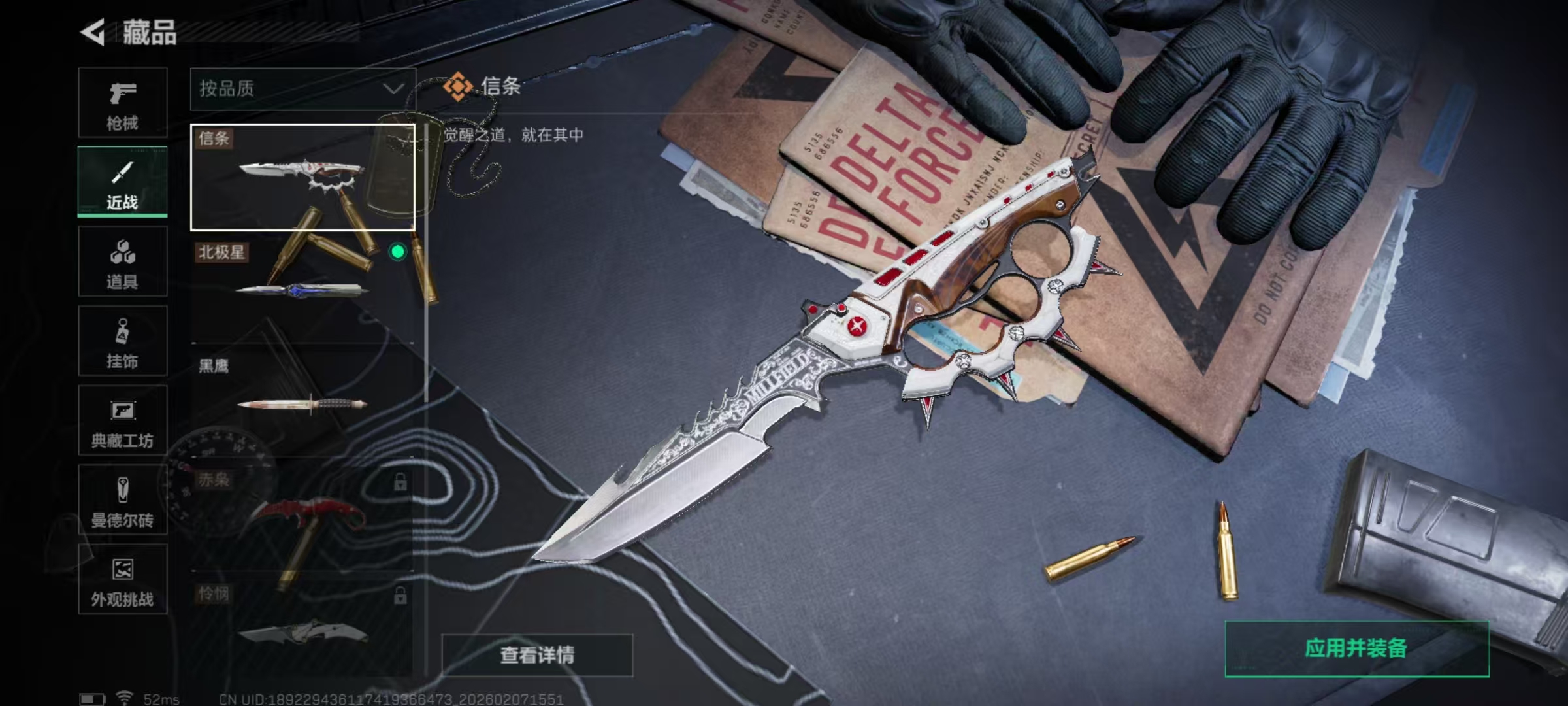 SJZQM437552三角洲行动账号详情图7