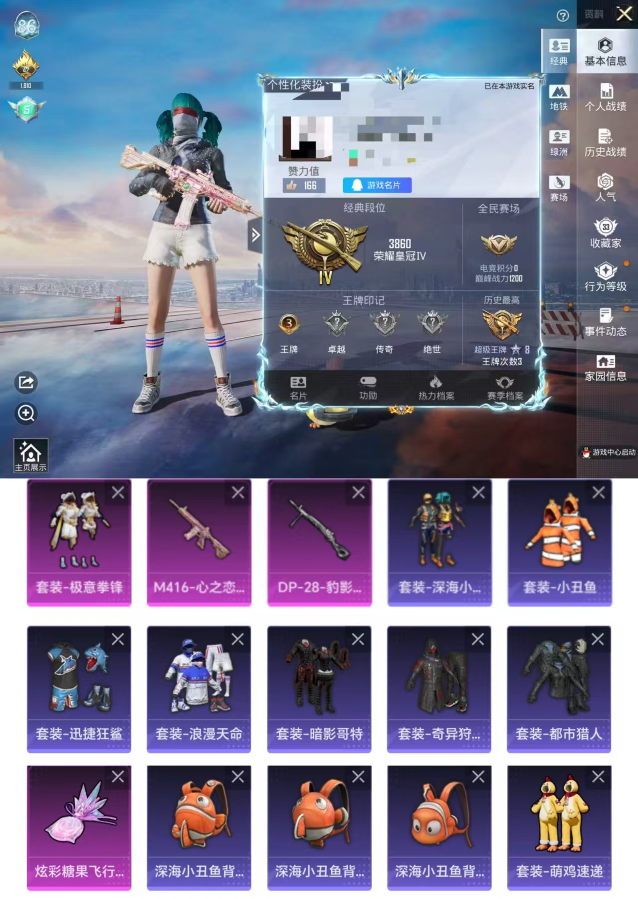 和平精英账号苹果QQ0载具-43套装-71枪皮-DYH17955【身法号1粉2特1飞行器 深海小丑鱼 小丑鱼 浪漫天命 