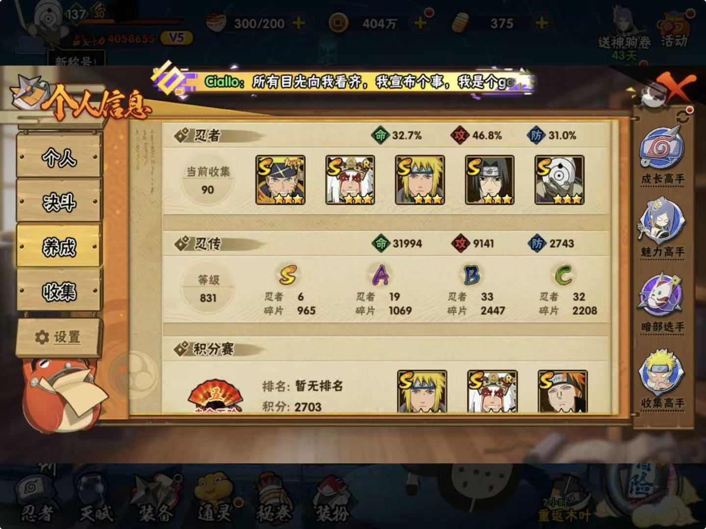 HYQM410144火影忍者账号详情图4