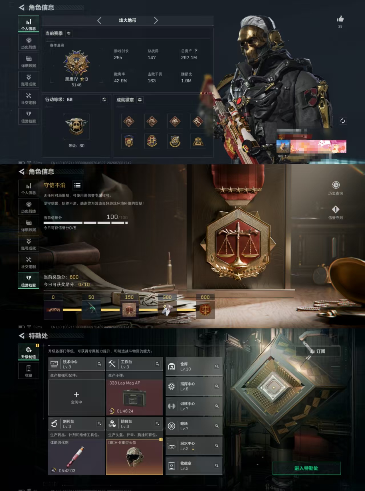 三角洲行动账号QQDSJZ1703【北极星 m7零度协议 5干员皮肤 满体力】三端互通-总价值297.1M-哈夫币17