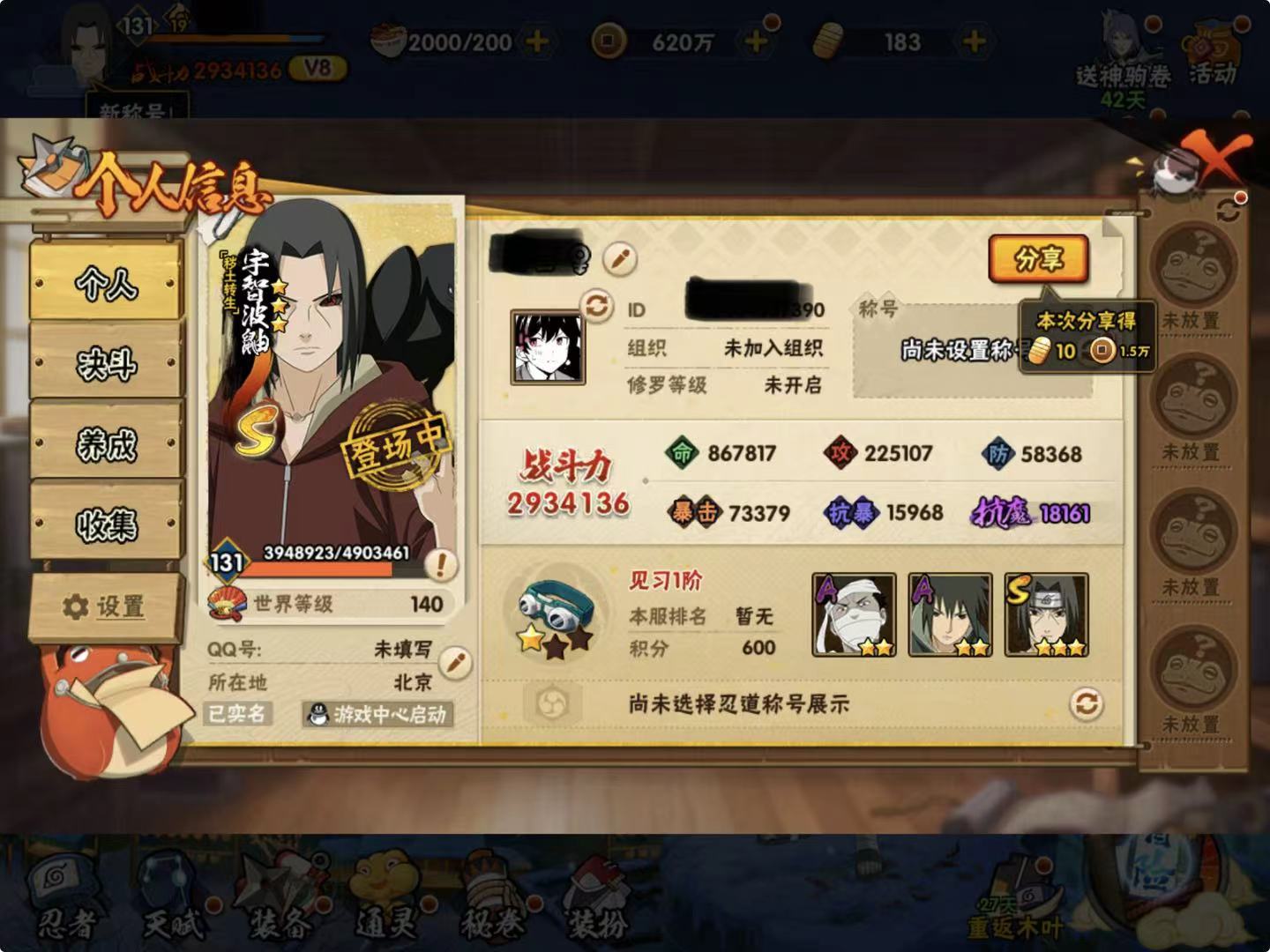 火影忍者账号苹果QQDHY705【S忍者5 A忍者12 通灵13】【苹果Q-545区-131级-V8-293万战力】【S