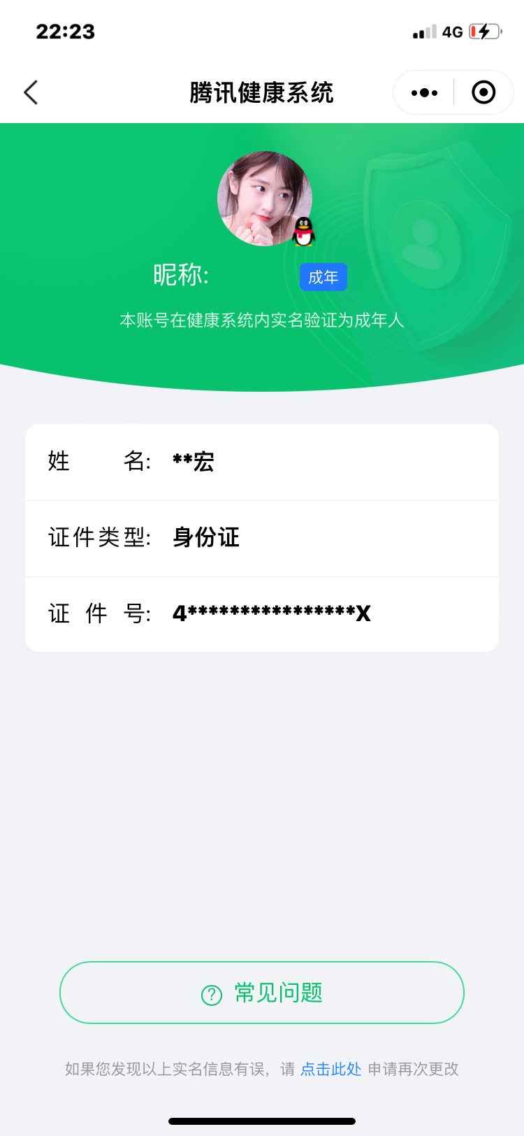 HYCMW410370火影忍者账号详情图12