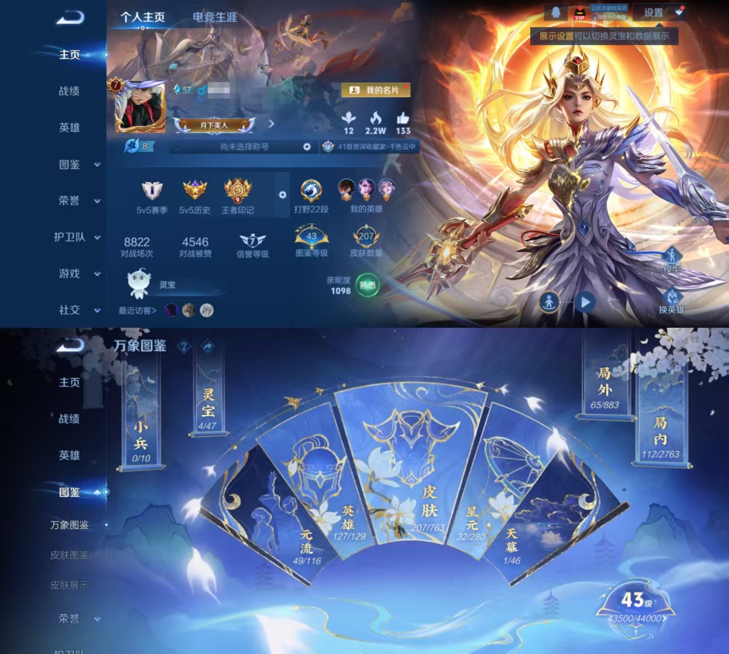 王者荣耀账号安卓QQ127英雄-207皮肤-DYW13304【V7 1典藏 5传说 1星传说 打野22段】安卓Q-207