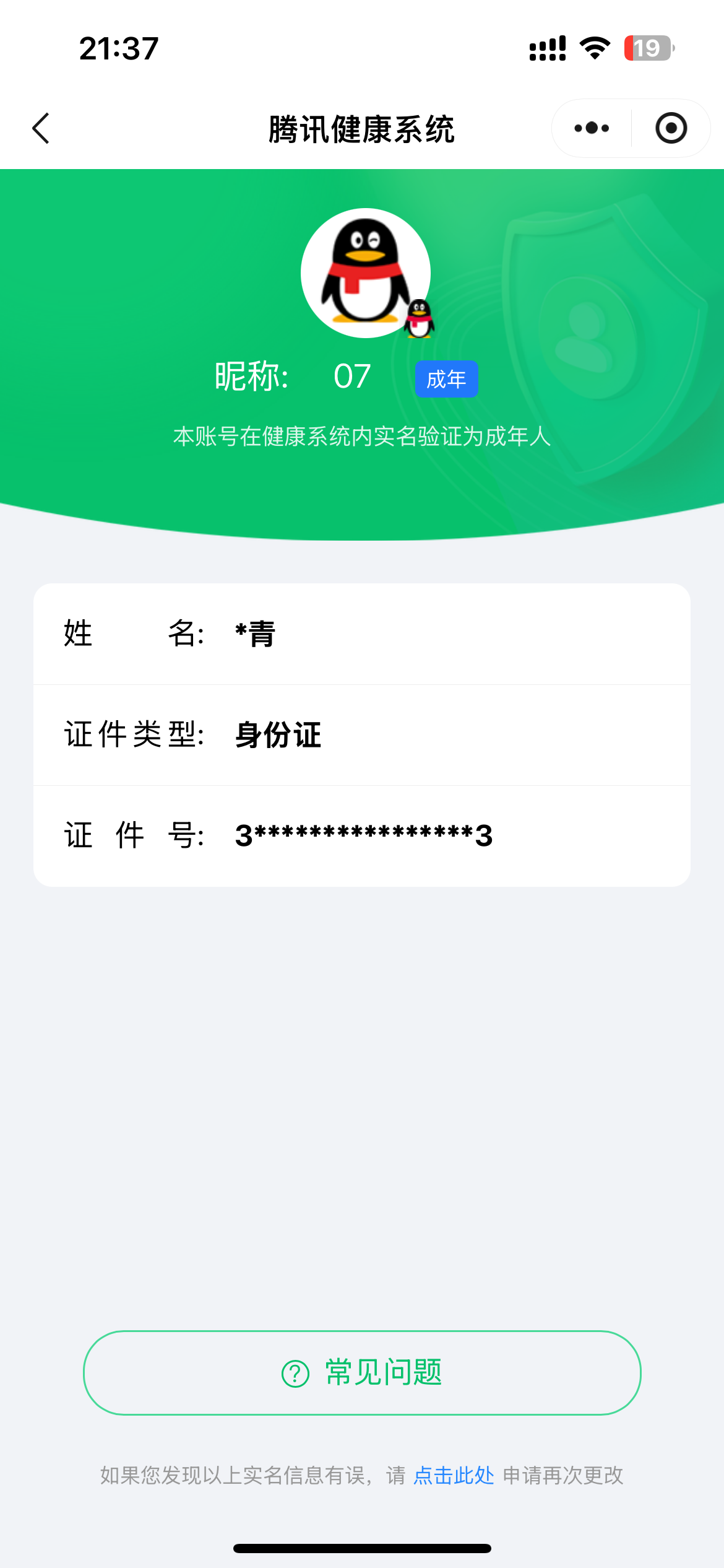 WZCMW4142691王者荣耀账号详情图9