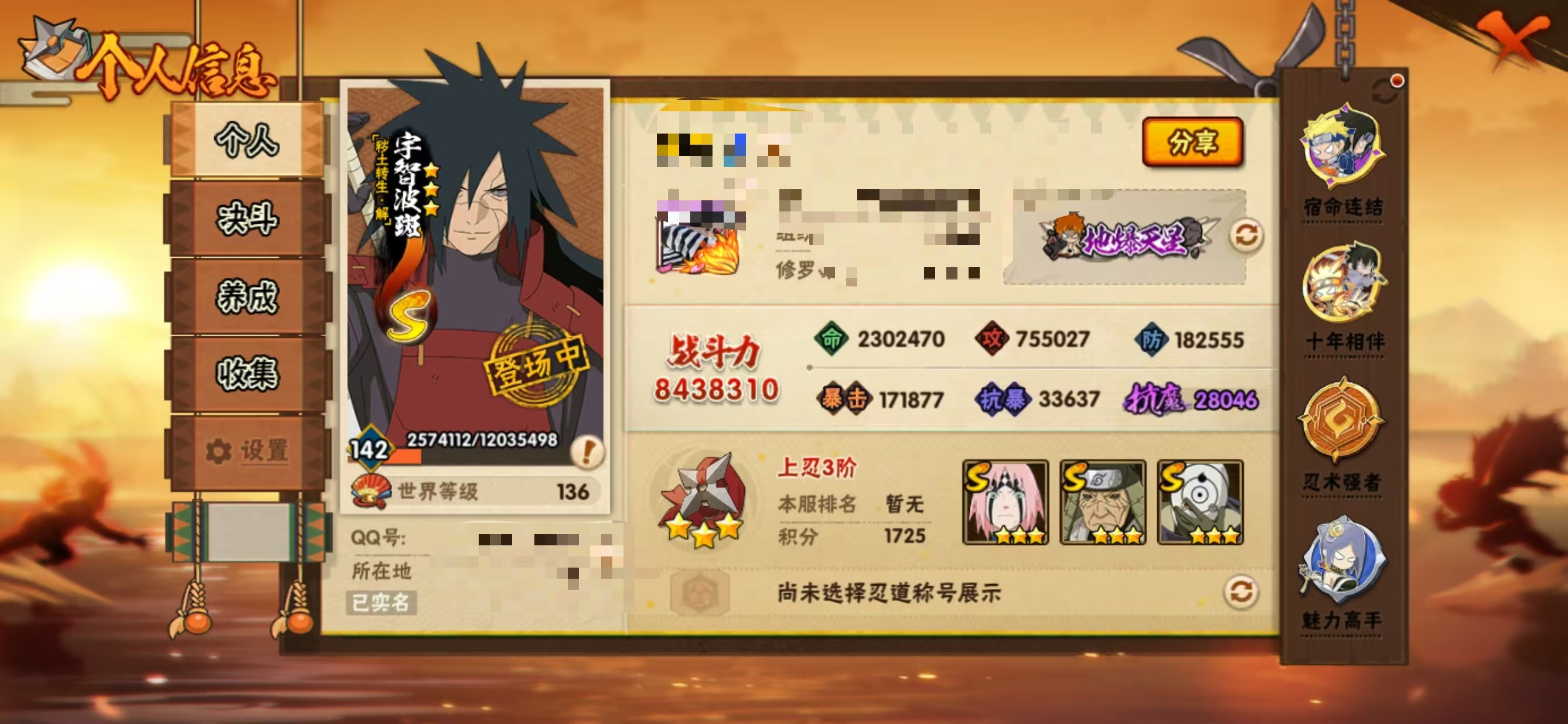 火影忍者账号安卓QQDHY709【S忍者11 A忍者24 通灵18】【安卓Q-3255区-142级-V6-843万战力】