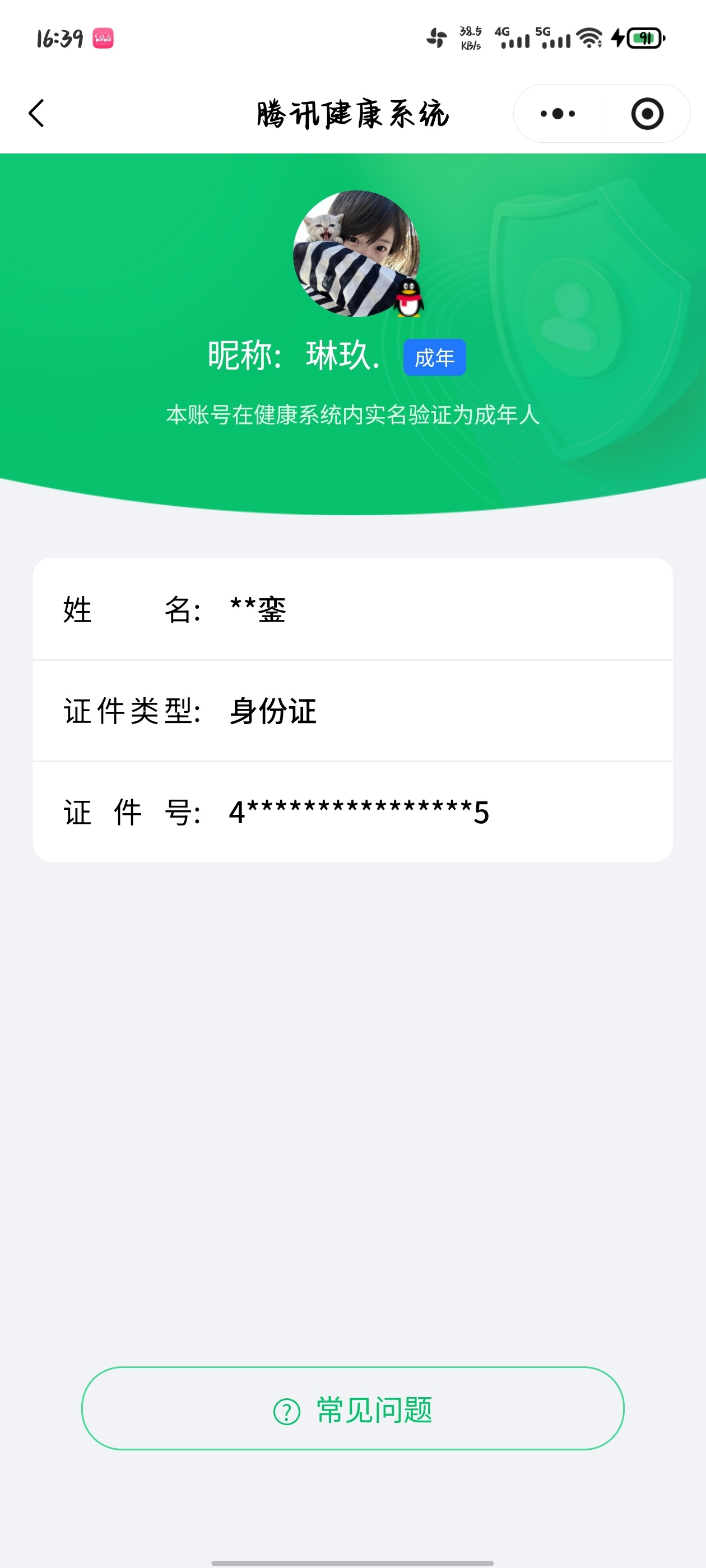 HYQM410335火影忍者账号详情图23