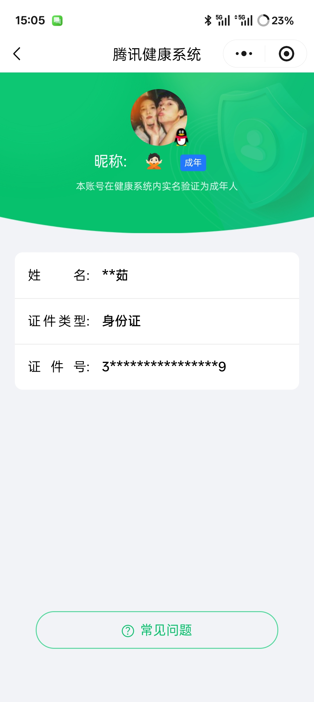 HYQM410334火影忍者账号详情图22