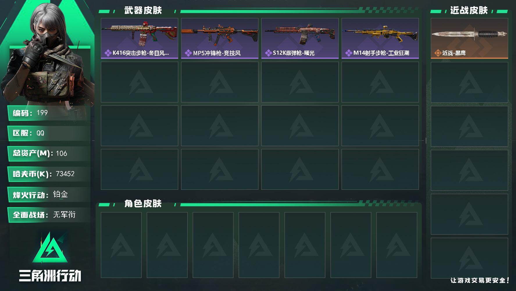 SJZCMW430593三角洲行动账号详情图4 SJZCMW430593三角洲行动账号详情图4