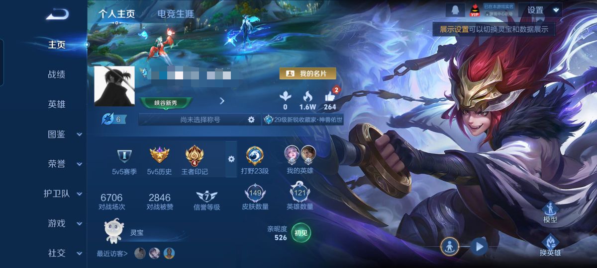 王者荣耀账号安卓QQ121英雄-149皮肤-XSW1247【V7 传说11打野23段】安卓Q-149皮肤-121英雄 【