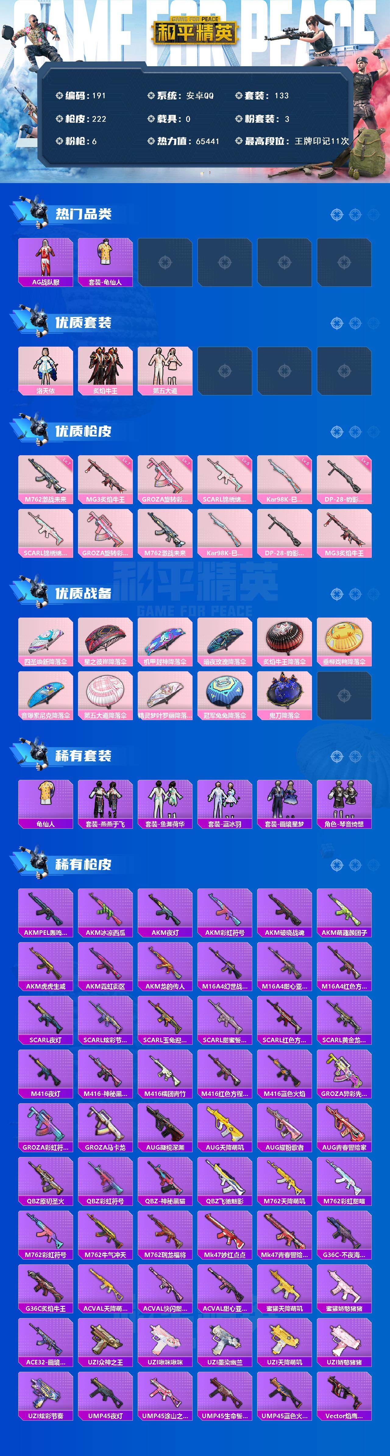 HPCMW463245和平精英账号详情图3