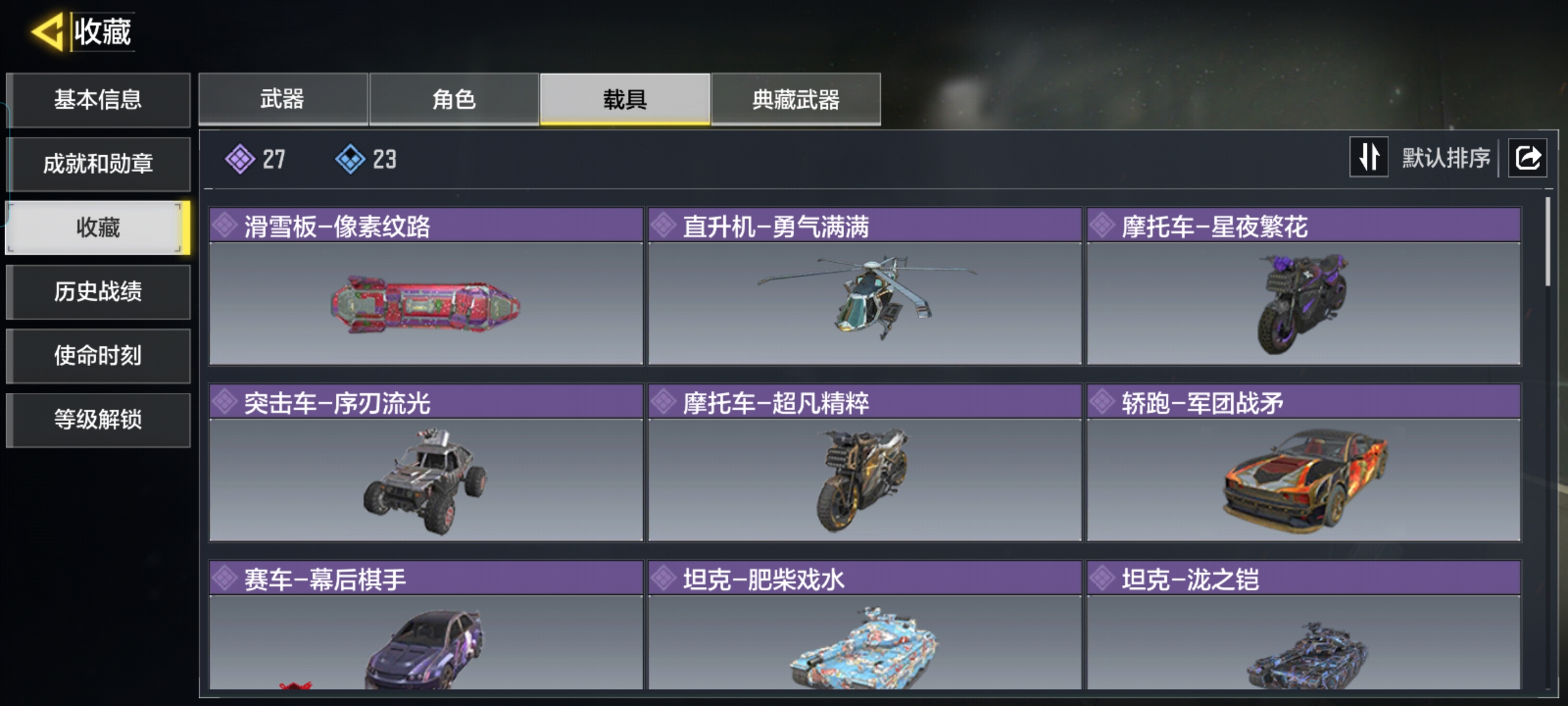 SMCMW40790使命召唤手游账号详情图4