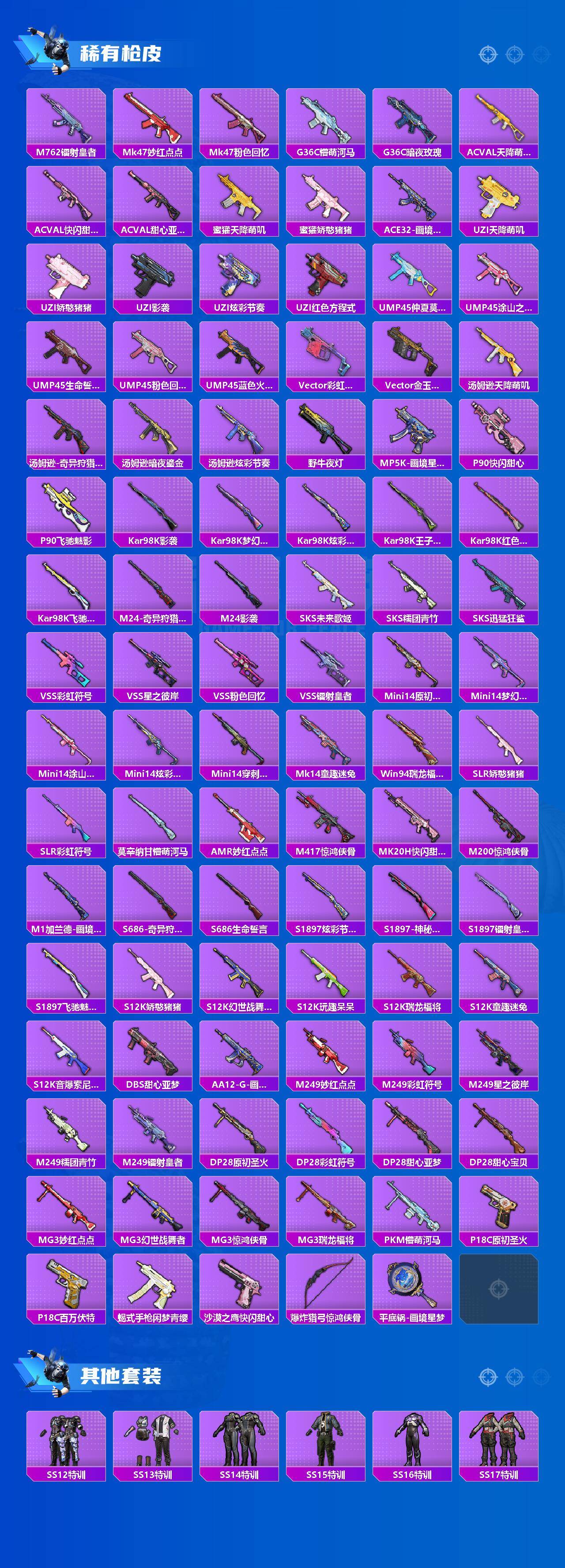 HPCMW463238和平精英账号详情图4