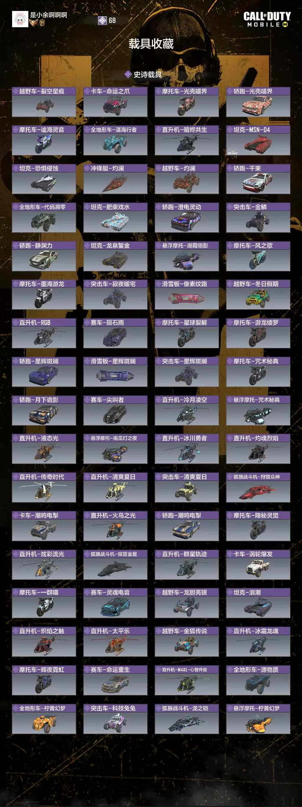 SMQM40816使命召唤手游账号详情图7