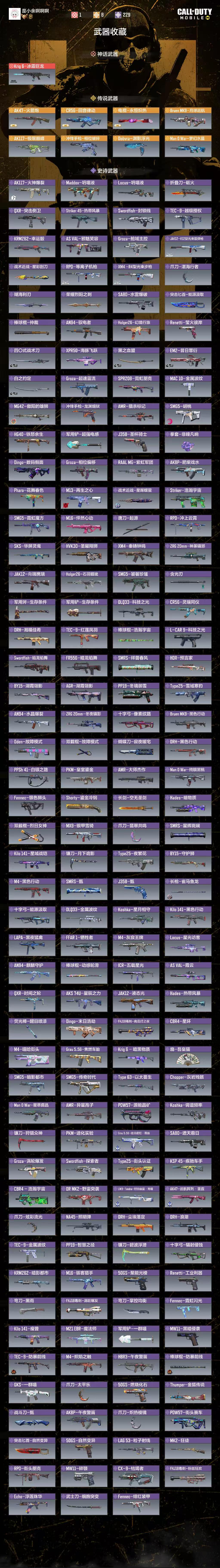 SMQM40816使命召唤手游账号详情图5