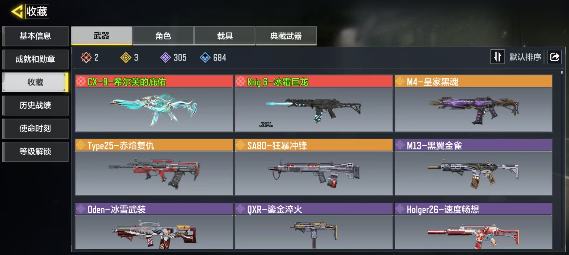 SMQM40814使命召唤手游账号详情图4 SMQM40814使命召唤手游账号详情图4