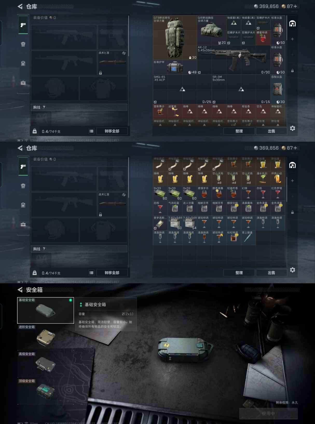 SJZCMW433393三角洲行动账号详情图4