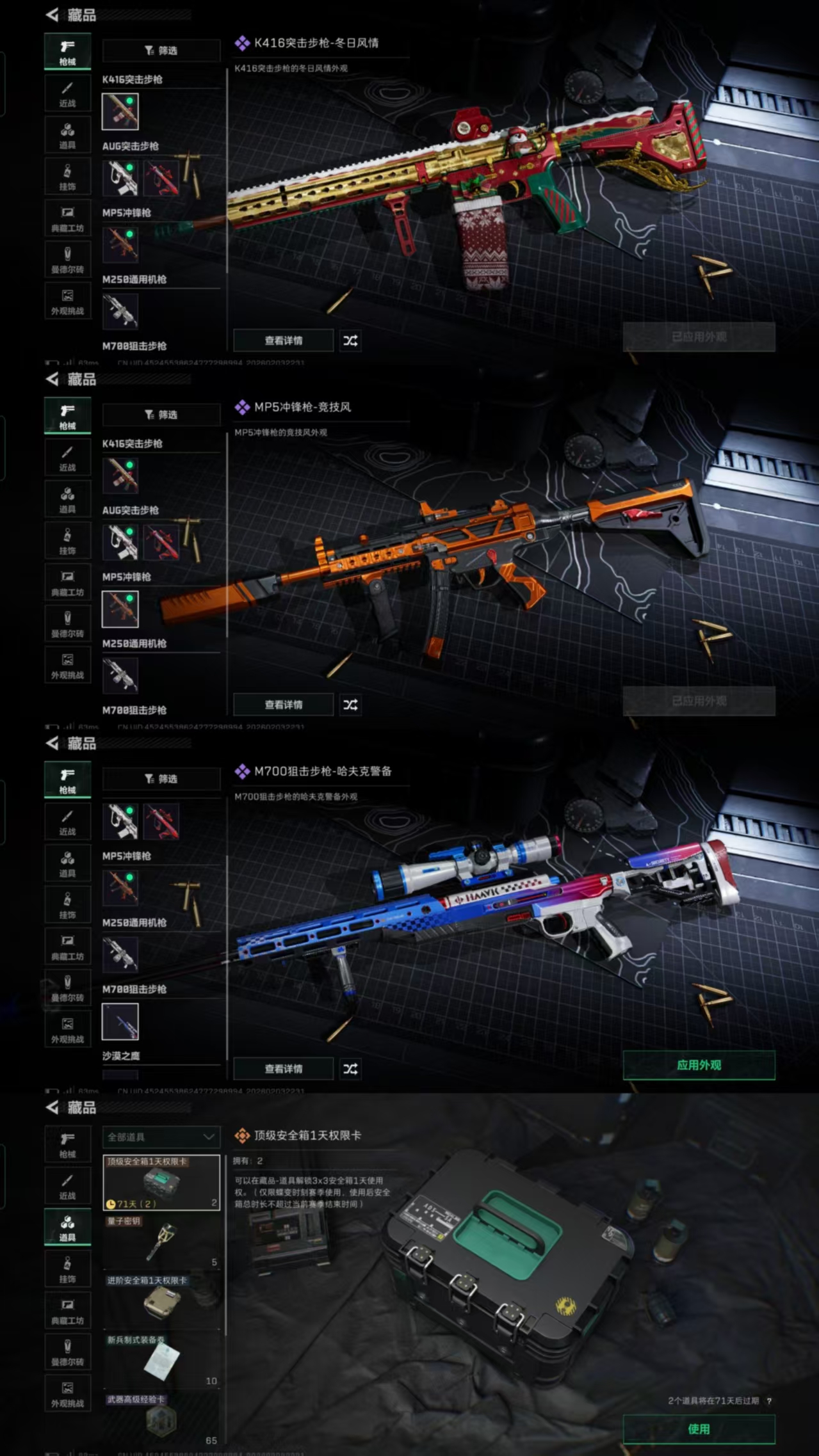 SJZQM437143三角洲行动账号详情图6