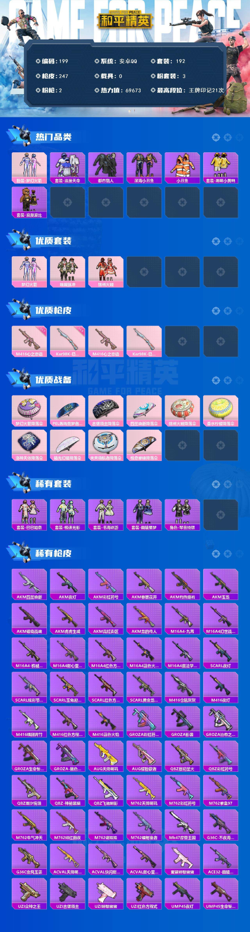 HPCMW466875和平精英账号详情图3