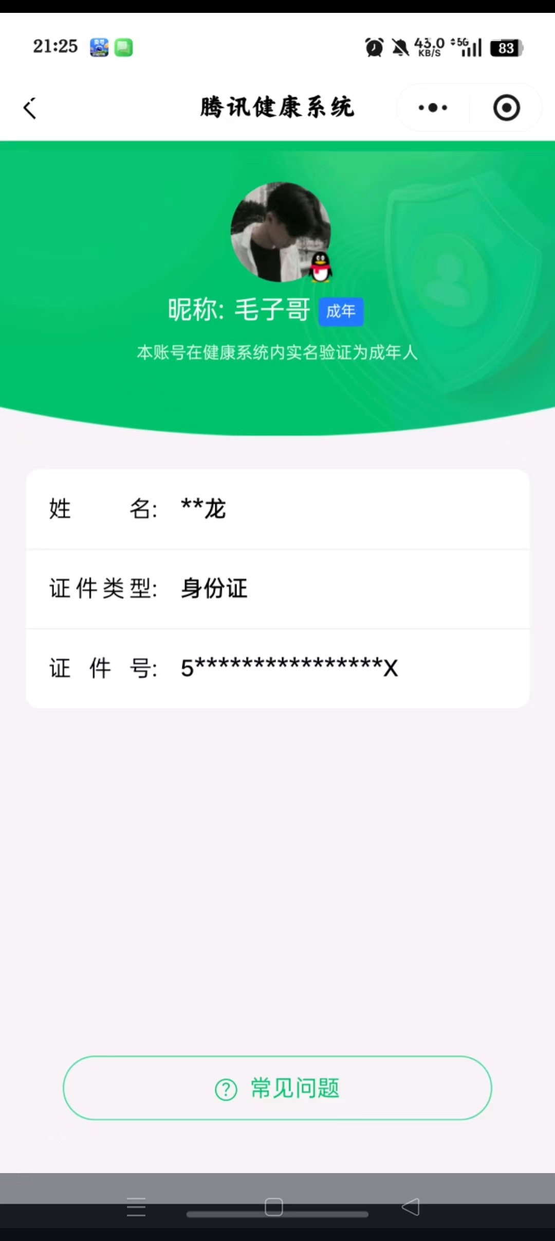 HPCMW466875和平精英账号详情图8