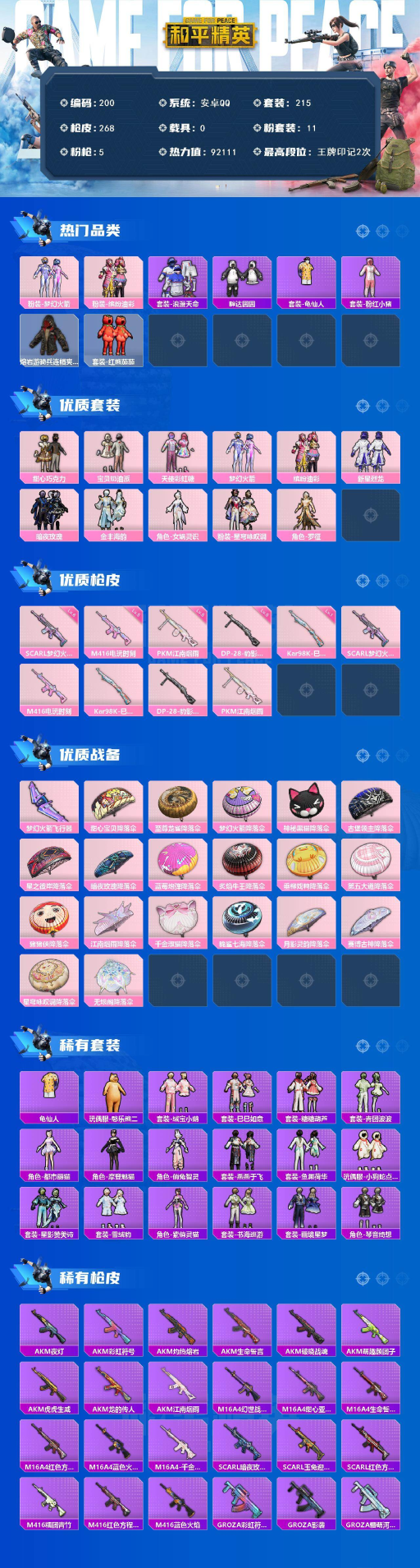 HPCMW464466和平精英账号详情图3