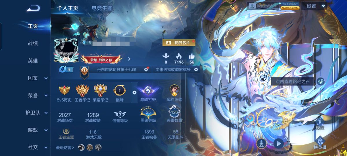 王者荣耀账号安卓VXXSW1252【V6 1无双 5传说 打野24段 7823战力金标耀 至尊宝】安卓WX-104皮肤-