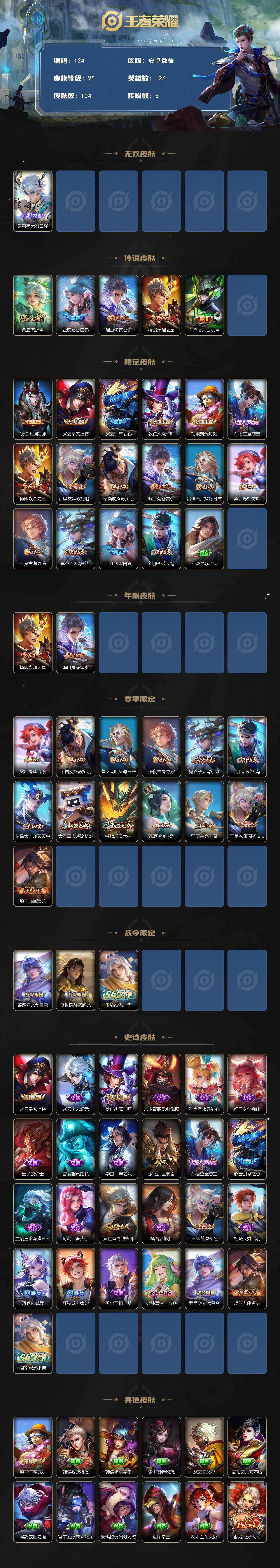 WZQM4135466王者荣耀账号详情图6