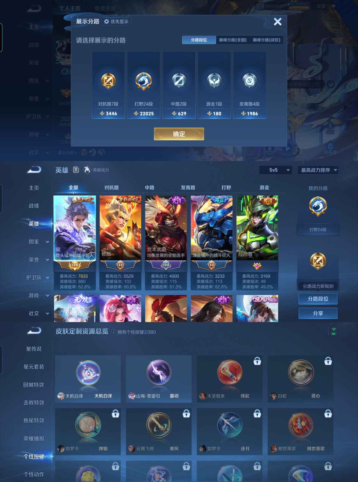 WZQM4135466王者荣耀账号详情图5