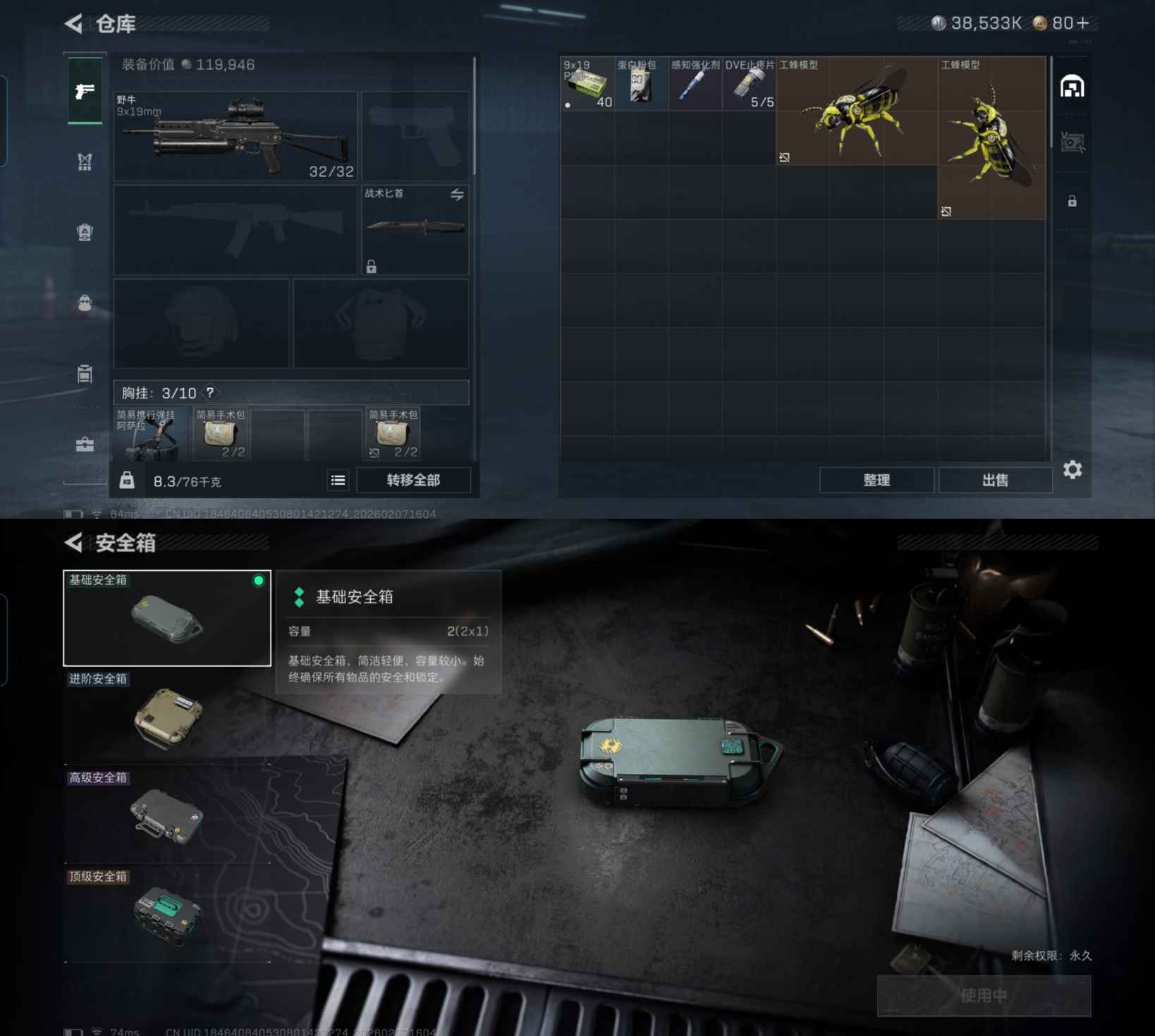 SJZQM437949三角洲行动账号详情图6