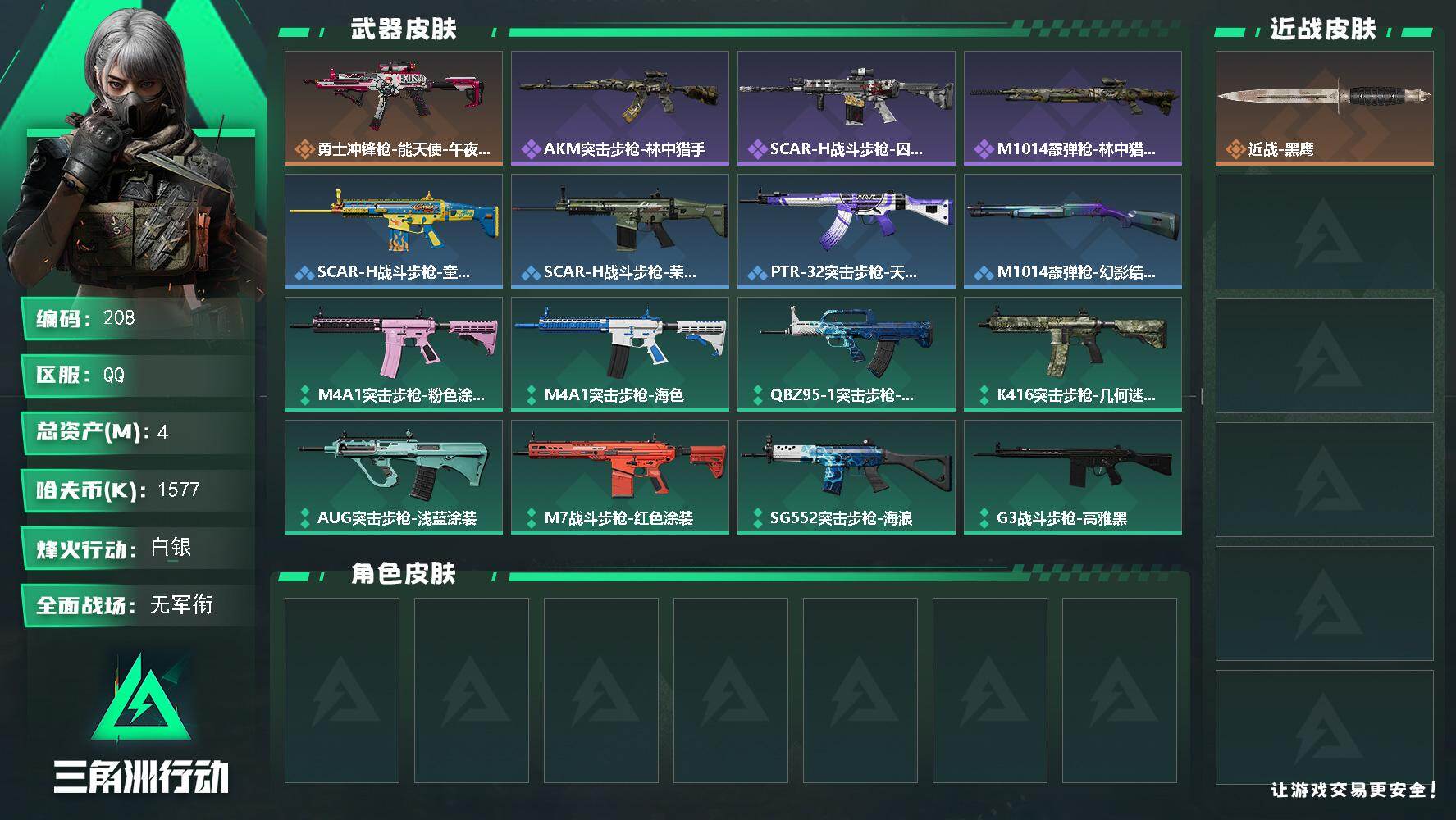 三角洲行动账号QQXXSJZ1902【无二次不包脸】三端互通-总价值4.59M-哈夫币1,577.37-烽火地带等级3