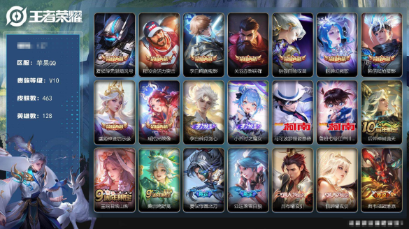 王者荣耀账号苹果QQ128英雄-463皮肤-XSW1257【V10 9典藏 2无双 2珍品 63传说 1星传说 打野36