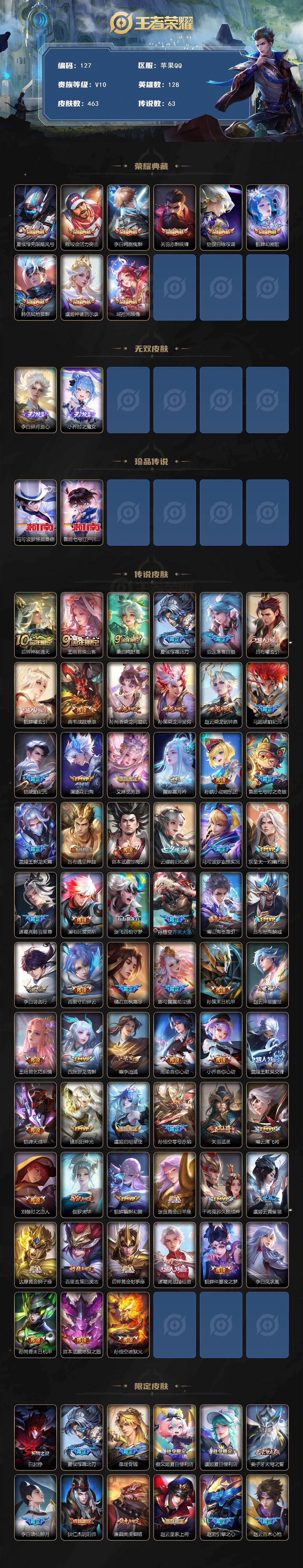 WZCMW4140490王者荣耀账号详情图7