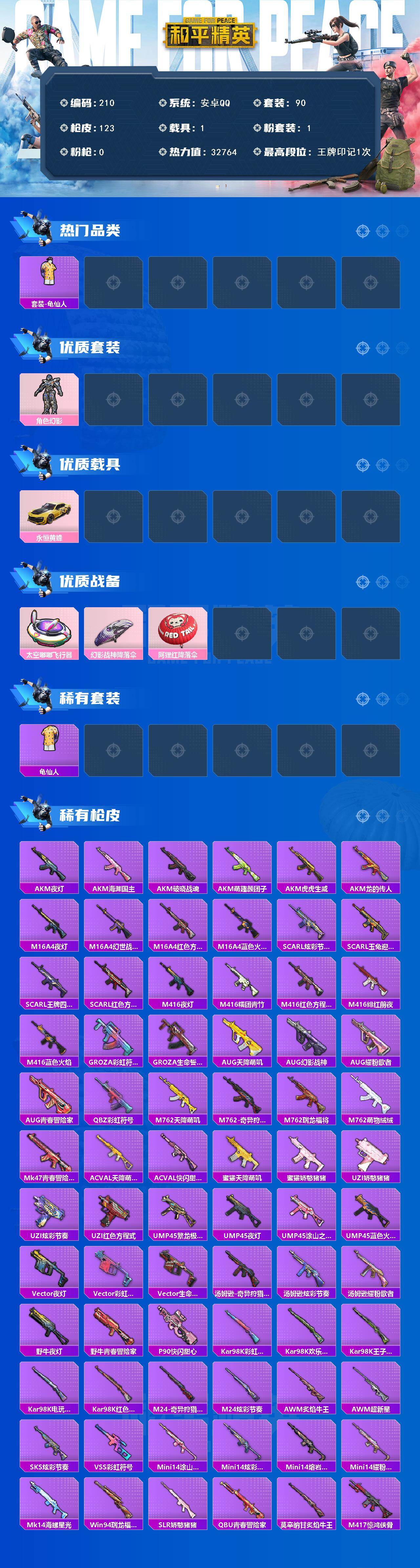 HPCMW480202和平精英账号详情图5