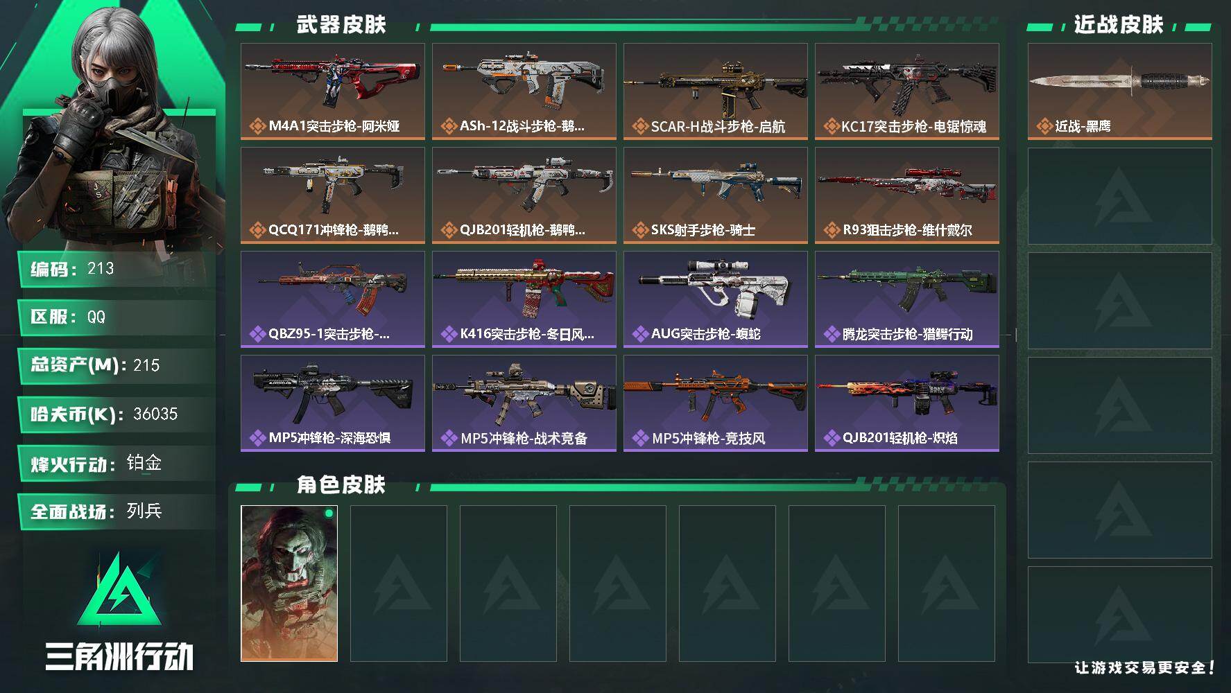 三角洲行动账号QQXXSJZ1908【满级号215M资产】三端互通-总价值215.6M-哈夫币36,035.5-烽火地