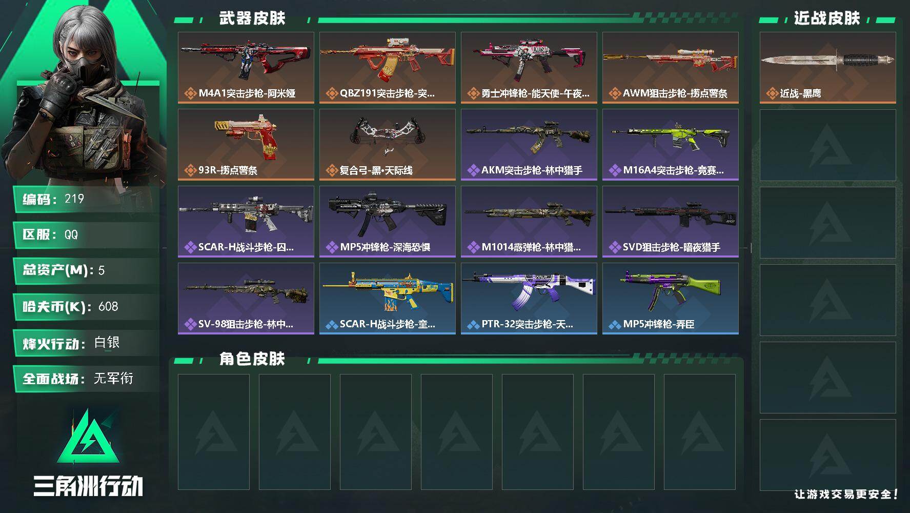 三角洲行动账号QQXXSJZ1914三端互通-总价值5.6M-哈夫币608k-烽火地带等级50-烽火地带【近战武器】黑