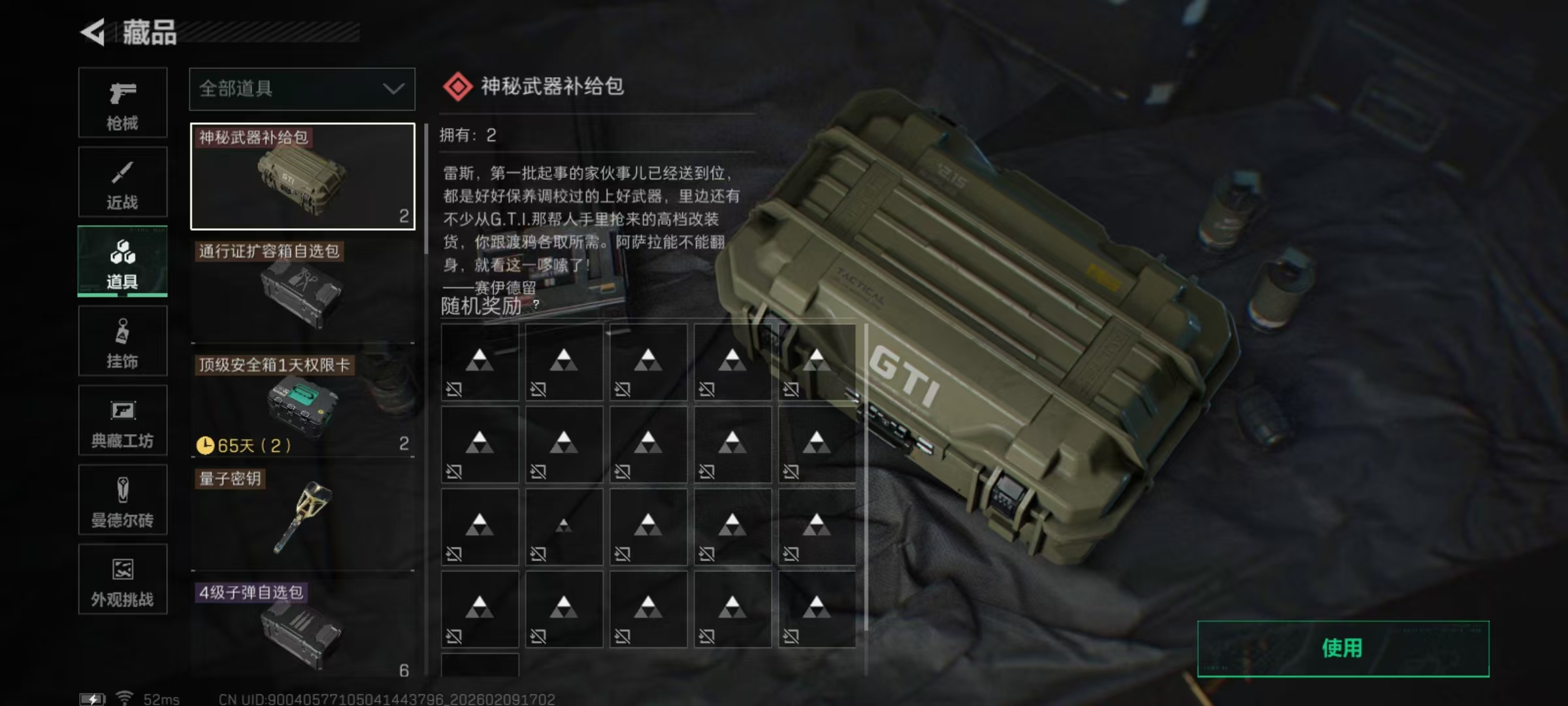 SJZCMW442378三角洲行动账号详情图3