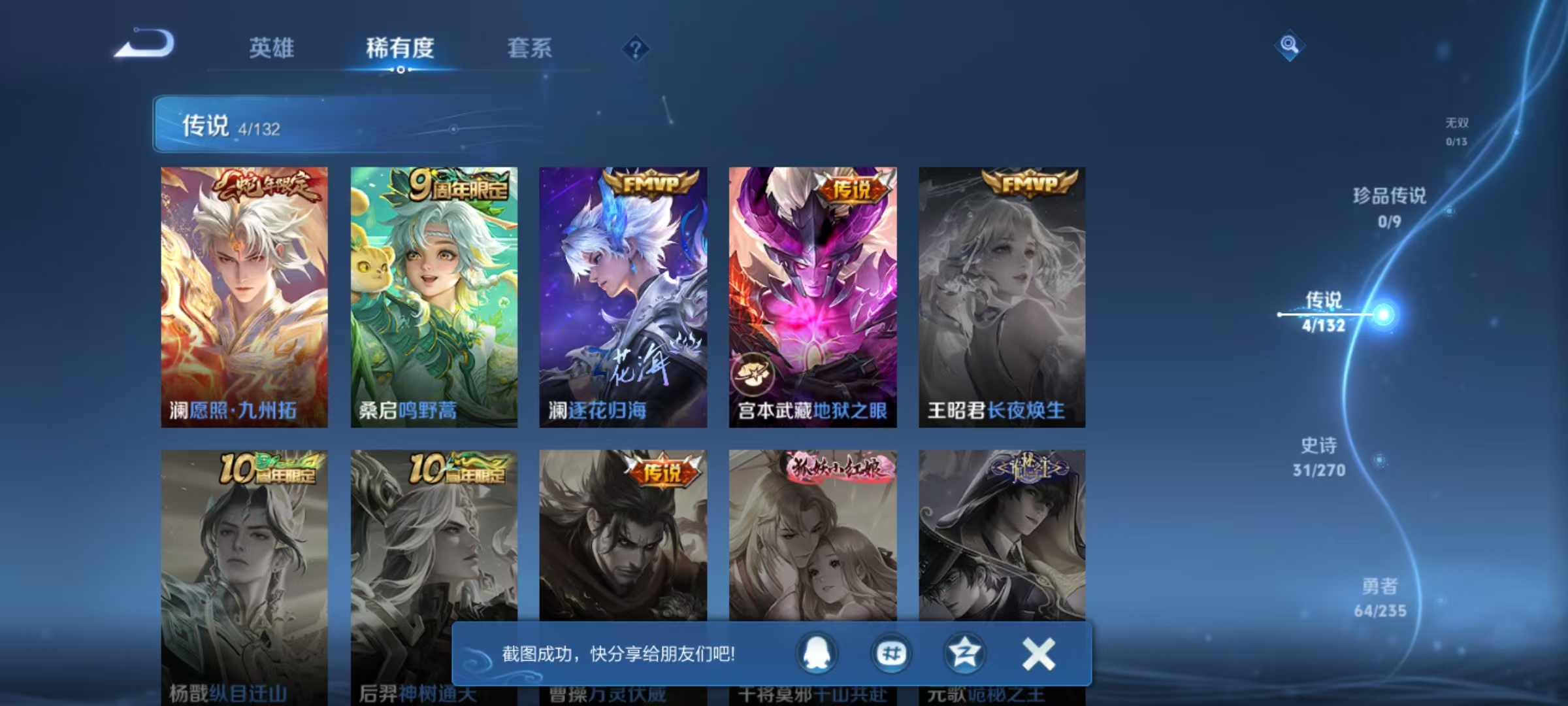 WZCMW4143727王者荣耀账号详情图10