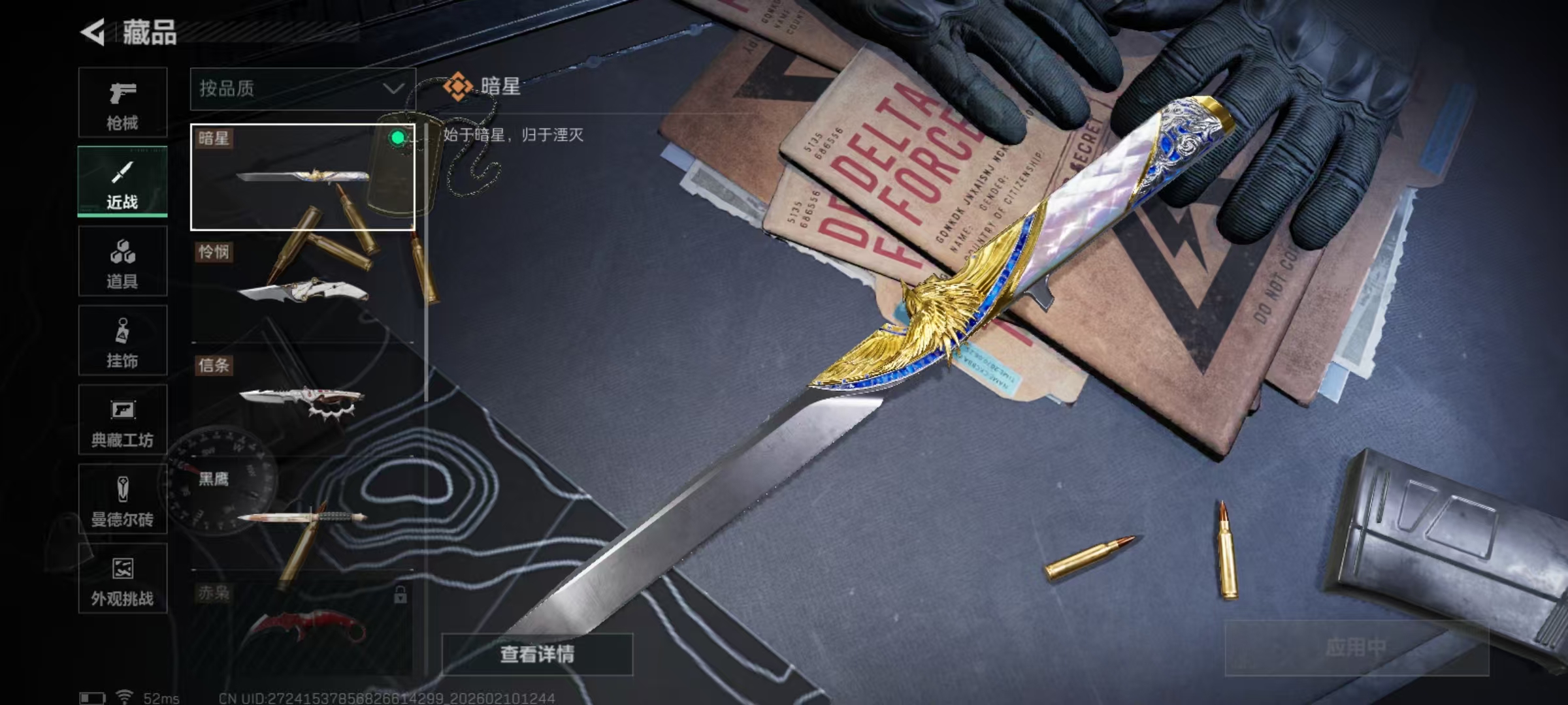 SJZCMW442424三角洲行动账号详情图7