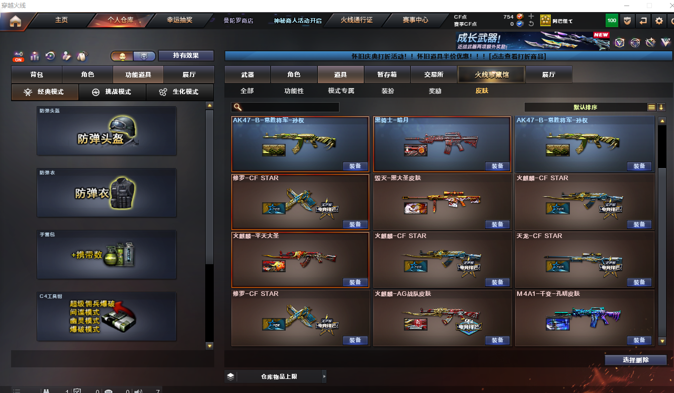 CFCMW463090穿越火线账号详情图10