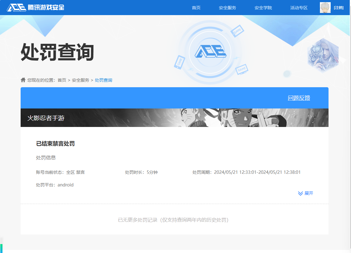 HYCMW410865火影忍者账号详情图19 HYCMW410865火影忍者账号详情图19