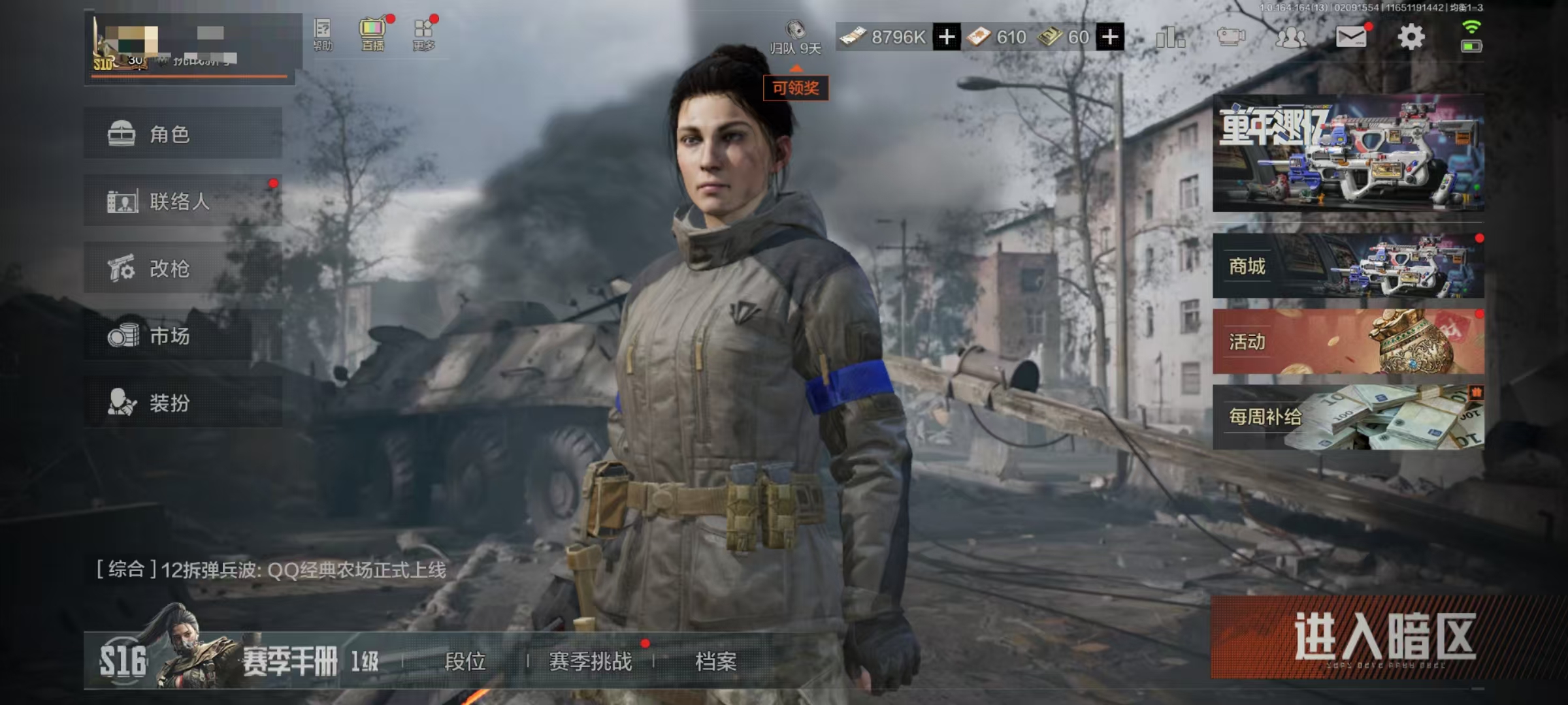 AQQM48380暗区突围账号详情图5